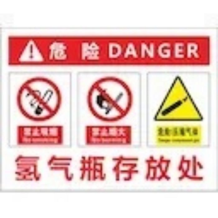 危险安全警示牌 氢气瓶存放处 PVC塑料板 40×50cm - 安赛瑞/Safeware
