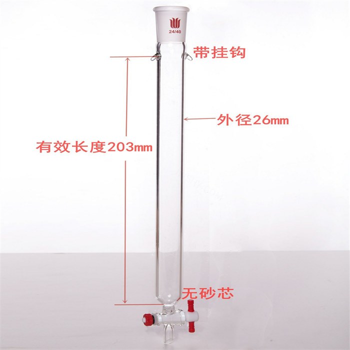 加耳 层析柱,&phi;26mm,有效长203mm,节门孔径:2mm,24/40 - 欣维尔
