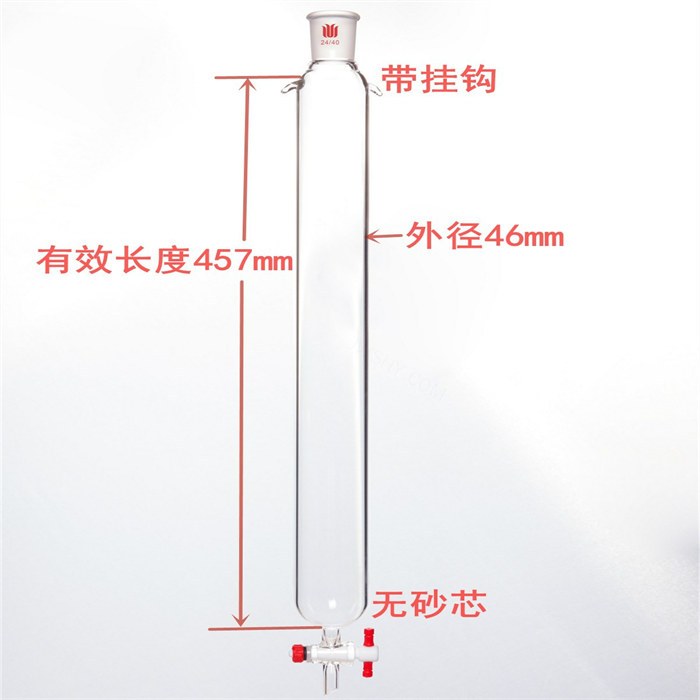 加耳 层析柱,&phi;46mm,有效长457mm,节门孔径:2mm,24/40 - 欣维尔