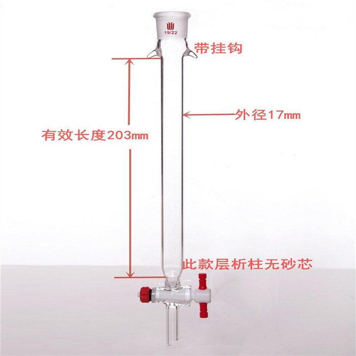 加耳 层析柱,&phi;17mm,有效长203mm,节门孔径:2mm,19/22 - 欣维尔
