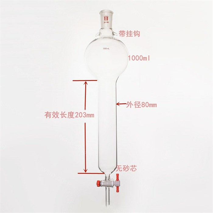 加耳朵，具存储球层析柱,24/40,&phi;80mm,有效长203mm,存储球:500ml - 欣维尔