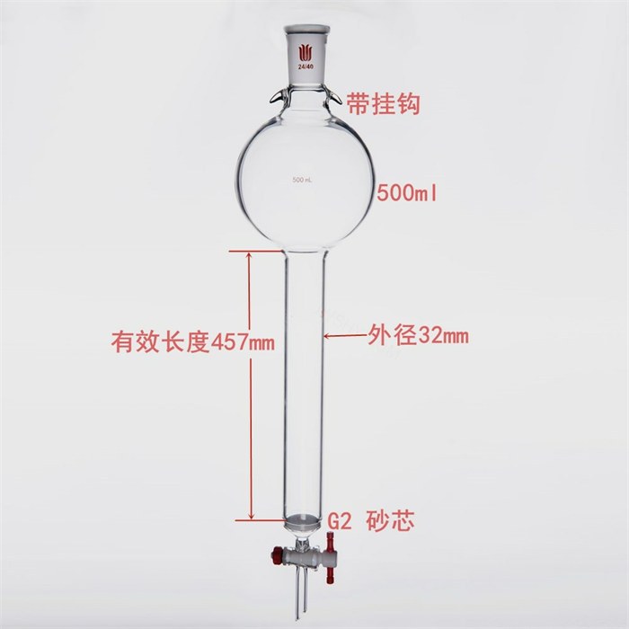 带挂钩具砂板层析柱,24/40,&phi;32mm,有效长457mm,存储球容量500ml - 欣维尔
