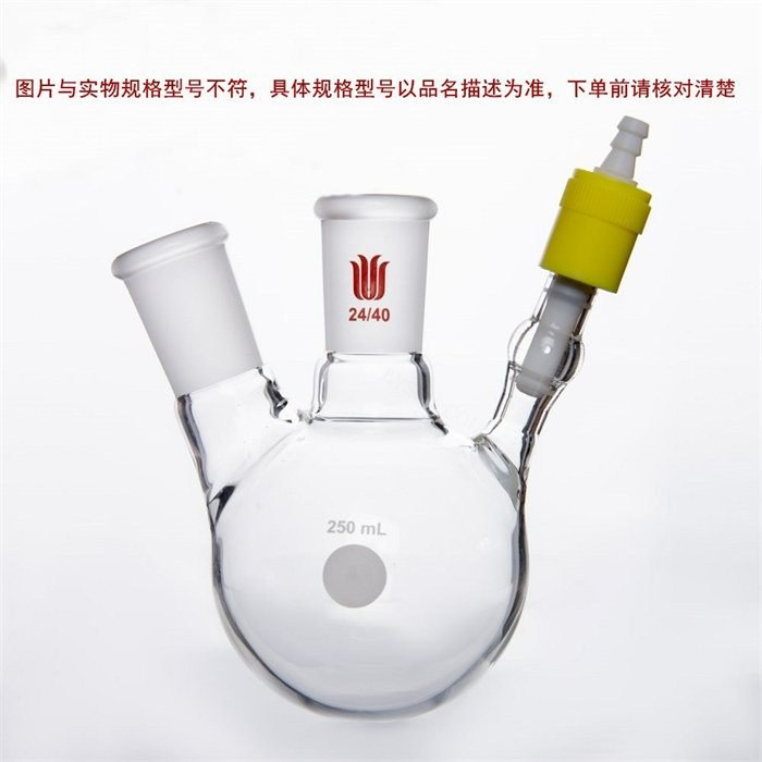 带通气孔高真空阀两口反应球瓶,主口19/22，侧口19/22，容量250ml - 欣维尔