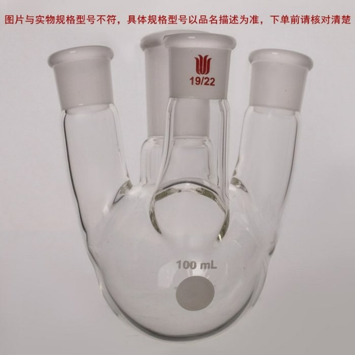 小角度四口球瓶,主口24/40,侧口24/40,前口24/40,3L - 欣维尔