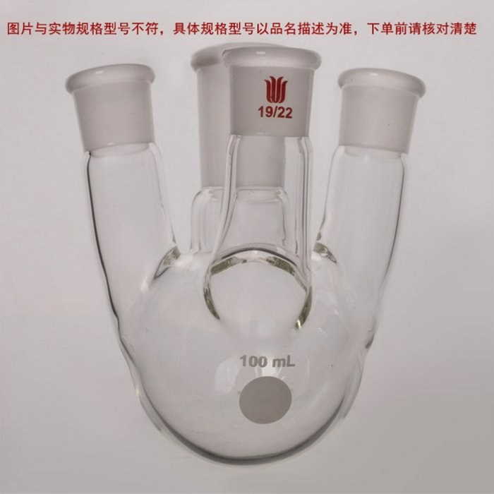 小角度四口球瓶,主口24/40,侧口24/40,前口19/22,3L - 欣维尔