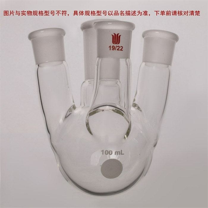 小角度四口球瓶,主口19/22,侧口19/22,前口14/20,250ml - 欣维尔
