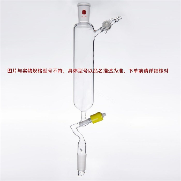 具磨口侧支玻璃节门，加液漏斗,内19/22,250mL - 欣维尔