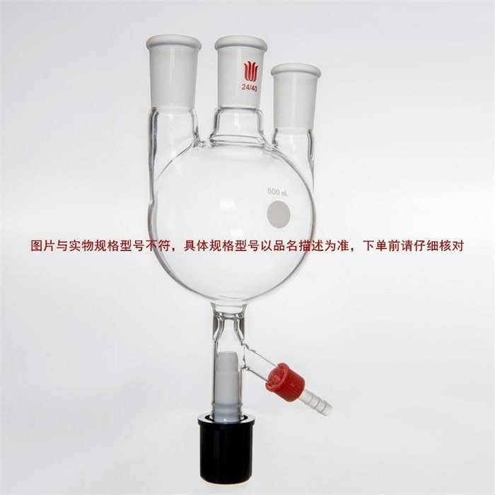 直三口圆底烧瓶,具8mm高真空,主口24/40,侧口24/40,500ml - 欣维尔