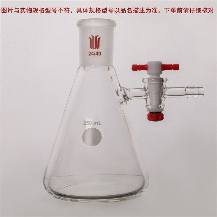 四氟节门，磨口三角瓶，容量：250ml，磨口：19/22 - 欣维尔