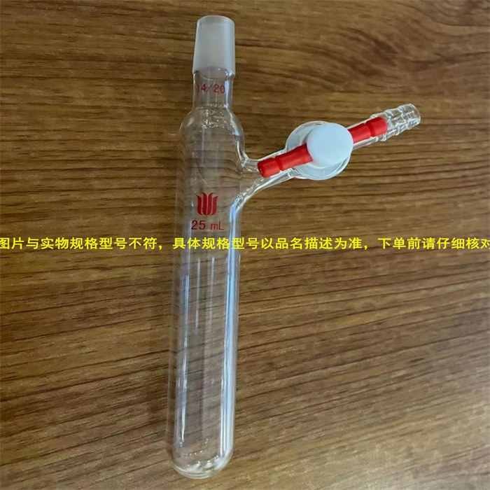 四氟节门， 外磨口反应管，磨口：14/20，容量：50ml - 欣维尔