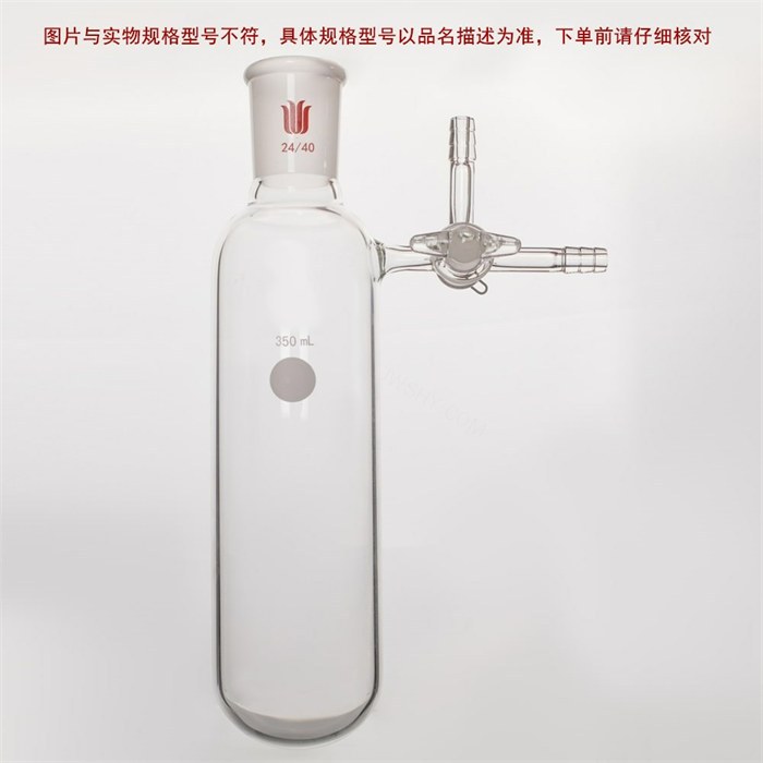 反应管，玻璃三通节门，磨口：29/42，容量：250ml - 欣维尔