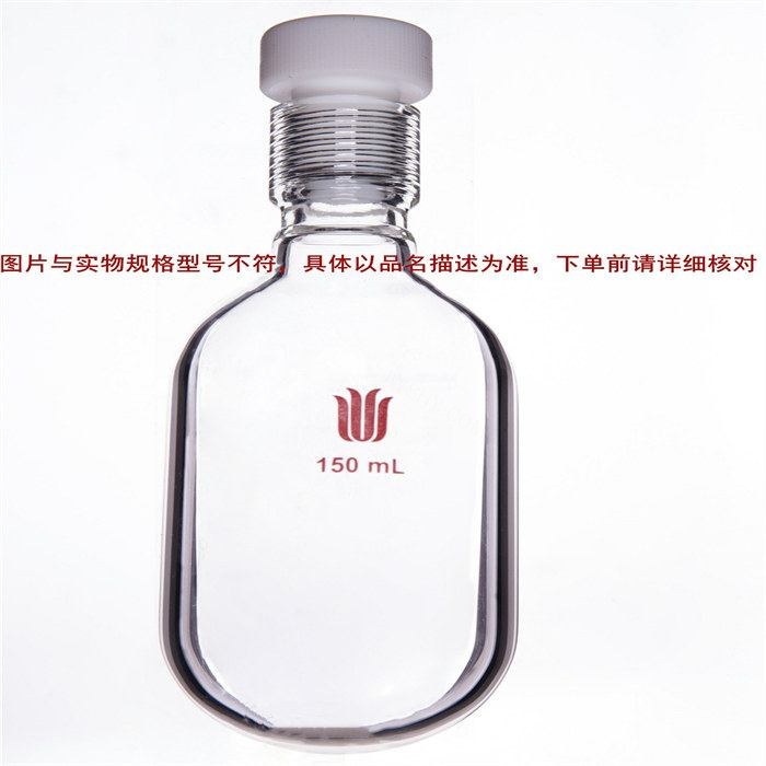 厚壁耐压瓶一套,四氟全包O型圈,容量:100ml,15#,管外径×总高:46mm×110mm
