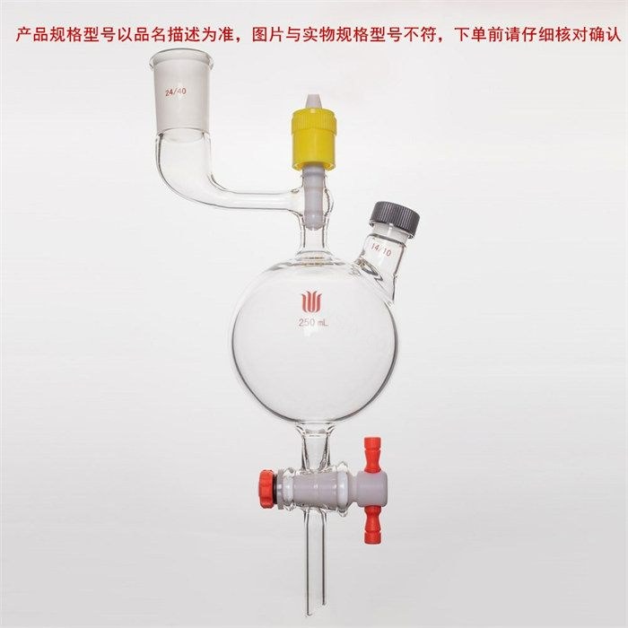 溶剂纯化系统，接受瓶，250ml,新型8mm高真空，左14/20，右14/10 - 欣维尔