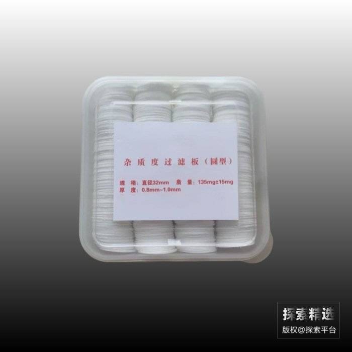 圆形杂质度过滤板 直径32mm 厚度:0.8mm～1.0mm