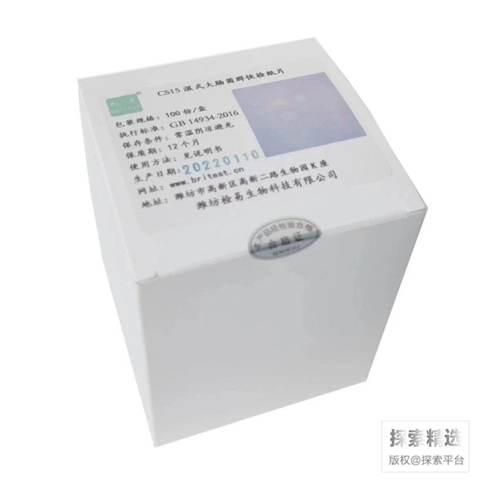 湿式大肠菌群快检纸片 - 玖梧精选