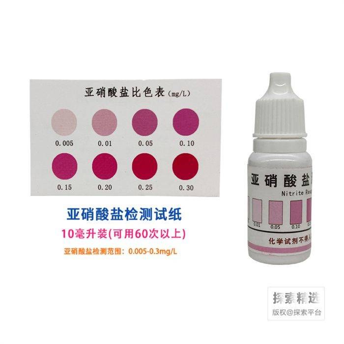 亚硝酸盐试剂0-0.3mg/L - 玖梧精选