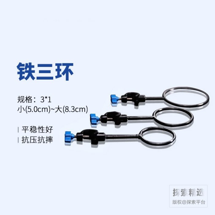 铁三环 小(5.0cm)～大(8.3cm)