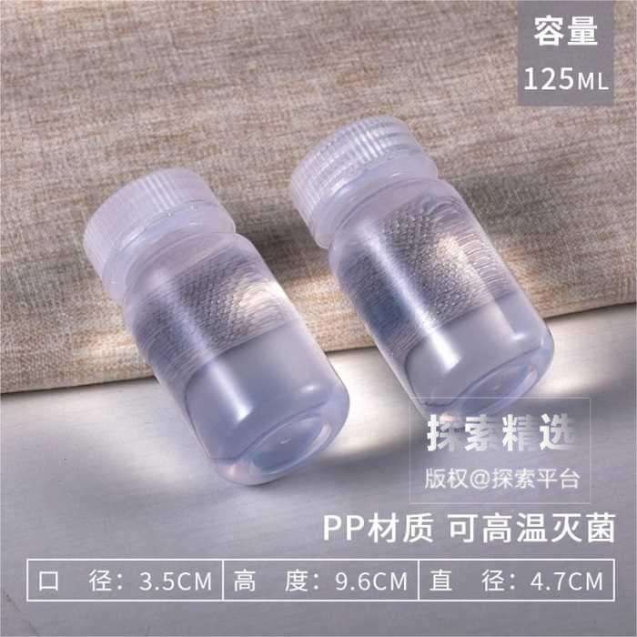 PP塑料瓶 125ml 透明 - 玖梧精选