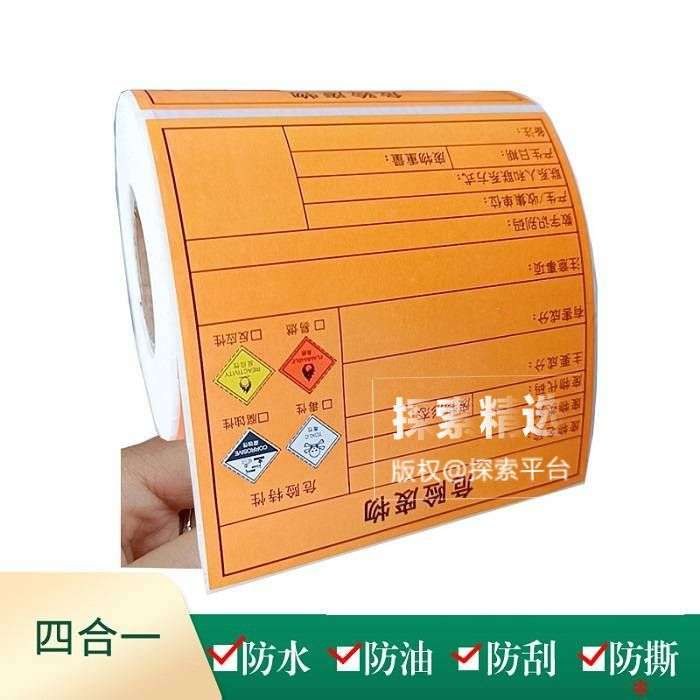 四合一标识带字危废标签（毒性/腐蚀性/易燃/反应性） 四防热敏 - 玖梧精选
