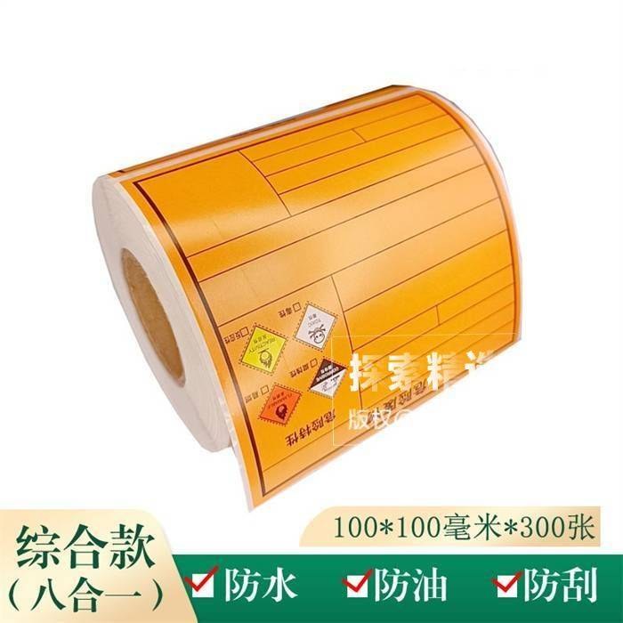 危废空白标签 不带字（毒性/腐蚀性/易燃/反应性） 三防热敏 - 玖梧精选