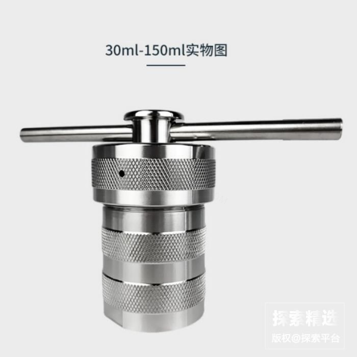 防爆 水热合成釜 150ml 含PPL内衬 耐280度高温 - 玖梧精选