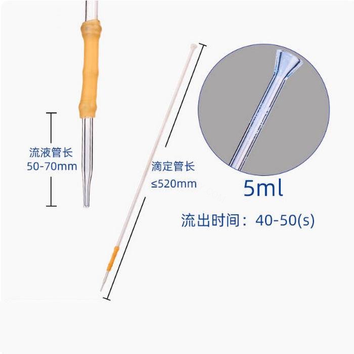 透明激光碱式滴定管（A级EX） 5ml 分度值0.02ml - 天玻
