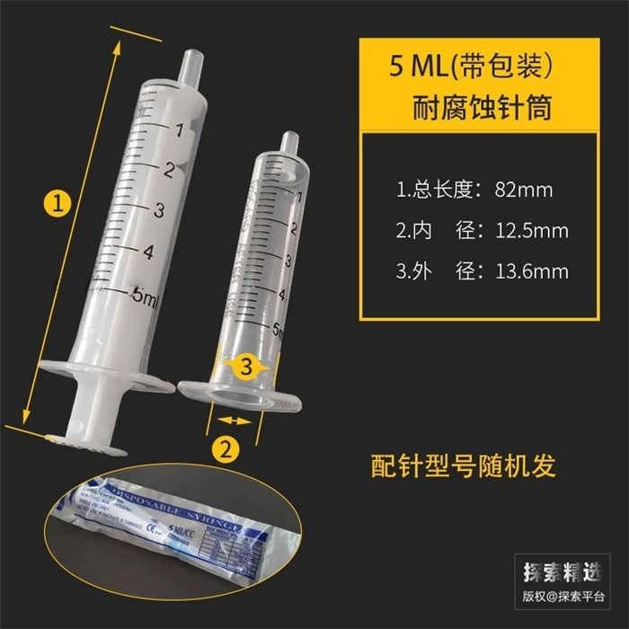 一次性塑料加液器 无胶塞 无橡胶圈 带针头 独立包装 5ml 科研专用 不可用于人体