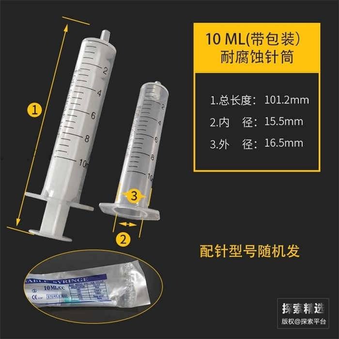 一次性塑料加液器 无胶塞 无橡胶圈 带针头 独立包装 10ml 科研专用 不可用于人体