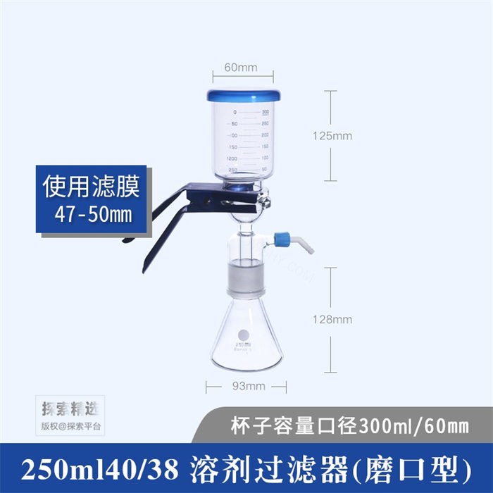 砂芯过滤装置 250ml 口径：40/38 杯子容量：300ml 滤膜规格：47-50mm 侧咀PP螺牙