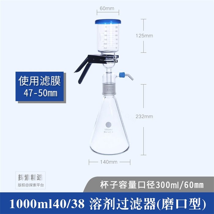 砂芯过滤装置 1000ml 口径：40/38 杯子容量：300ml 滤膜规格：47-50mm 侧咀PP螺牙