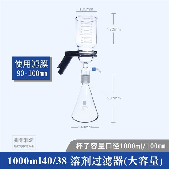 砂芯过滤装置 (大容量)1000ml 口径:40/38 杯子容量:1000ml 滤膜规格:90-100mm 侧咀PP螺牙