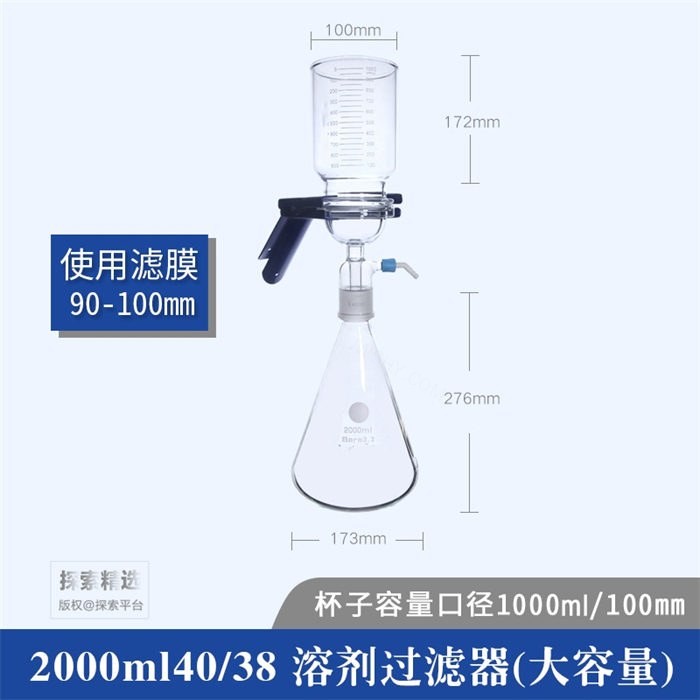 砂芯过滤装置 （大容量）2000ml 口径：40/38 杯子容量：1000ml 滤膜规格：90-100mm 侧咀PP螺牙 - 玖梧精选
