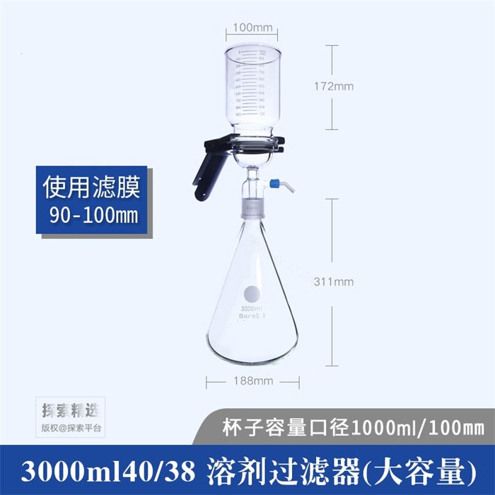 砂芯过滤装置 (大容量)3000ml 口径:40/38 杯子容量:1000ml 滤膜规格:90-100mm 侧咀PP螺牙