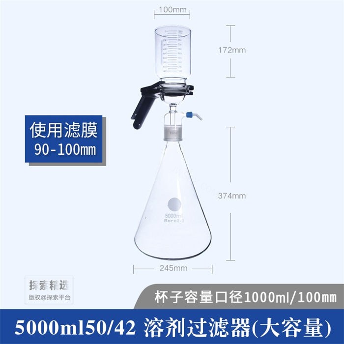 砂芯过滤装置 （大容量）5000ml 口径：50/42 杯子容量：1000ml 滤膜规格：90-100mm 侧咀PP螺牙 - 玖梧精选