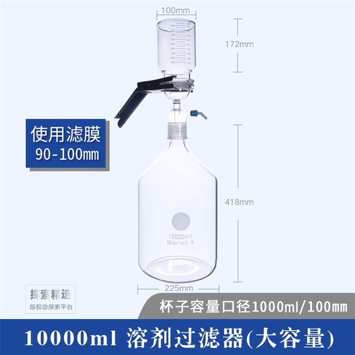 砂芯过滤装置 （大容量）10000ml 口径：50/42 杯子容量：1000ml 滤膜规格：90-110mm 侧咀PP螺牙 - 玖梧精选