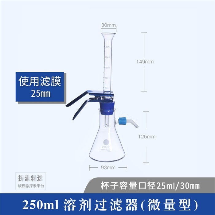 砂芯过滤装置 (微量)250ml 口径：34mm 杯子容量：25ml 滤膜规格：25mm 侧咀PP螺牙