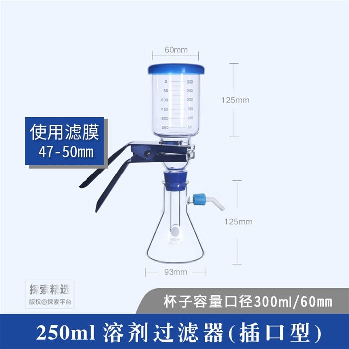 砂芯过滤装置 (胶塞型/插口型)250ml 口径：34mm 杯子容量：300ml 滤膜规格：47-50mm 侧咀PP螺牙 - 玖梧精选
