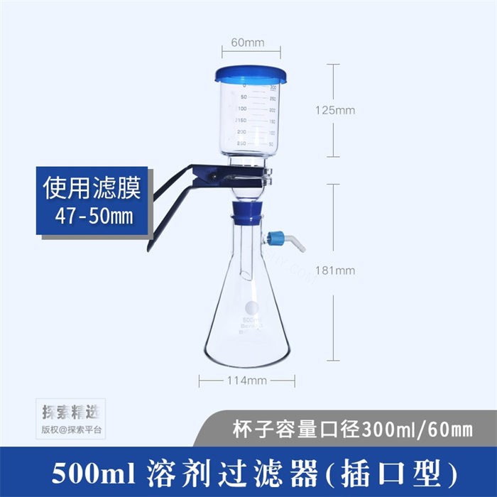 砂芯过滤装置 (胶塞型/插口型)500ml 口径：34mm 杯子容量：300ml 滤膜规格：47-50mm 侧咀PP螺牙 - 玖梧精选