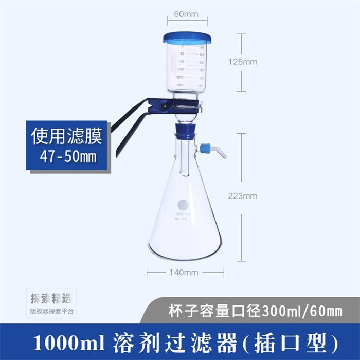 砂芯过滤装置 (胶塞型/插口型)1000ml 口径：34mm 杯子容量：300ml 滤膜规格：47-50mm 侧咀PP螺牙 - 玖梧精选