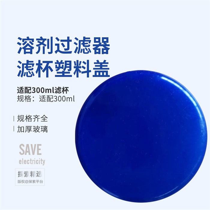 过滤器滤杯盖子 蓝色塑料 500ml - 玖梧精选