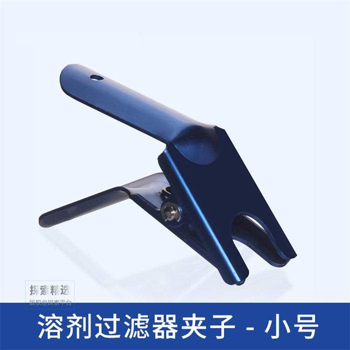 溶剂过滤器夹子 氧化铝 蓝色 小号 微量适用 - 玖梧精选