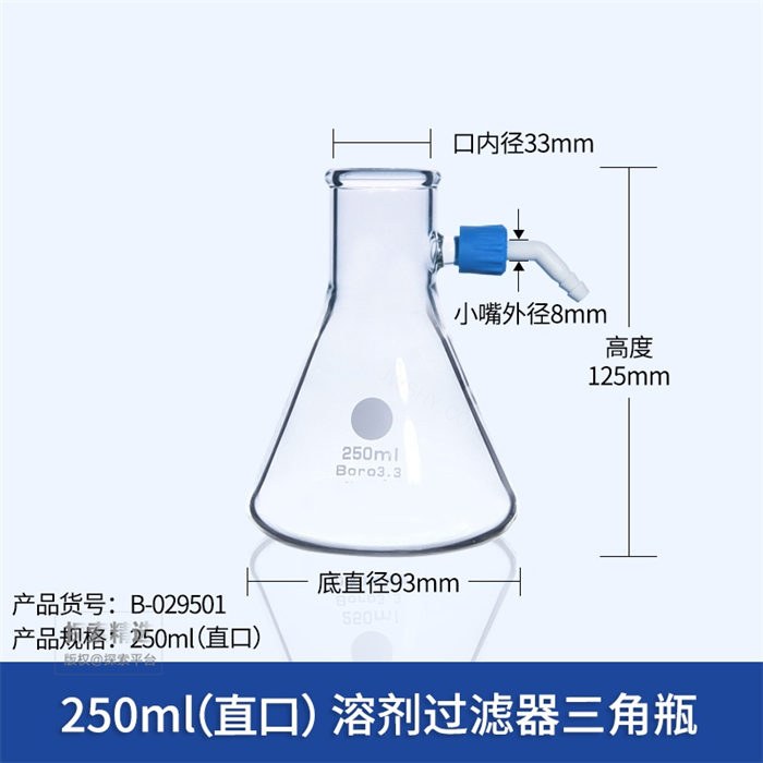 普口抽滤三角瓶 250ml 口径：34mm 侧咀PP螺牙 - 玖梧精选