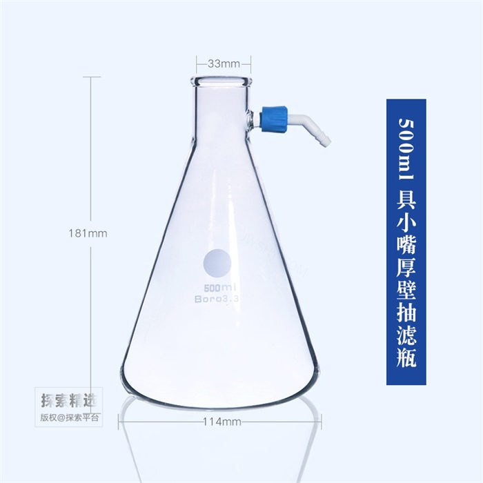 普口抽滤三角瓶 500ml 口径：34mm 侧咀PP螺牙 - 玖梧精选