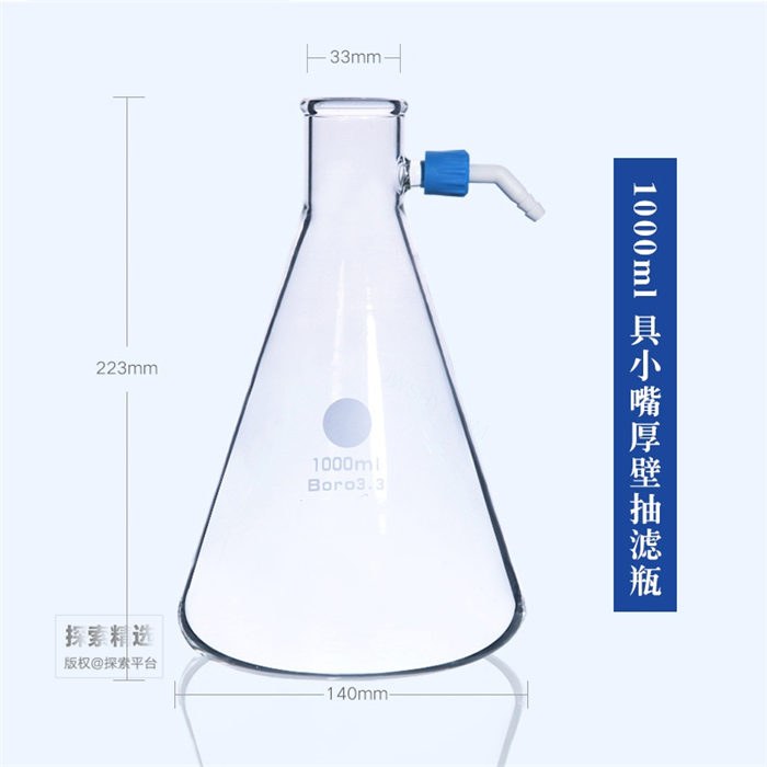 普口抽滤三角瓶 1000ml 口径：34mm 侧咀PP螺牙 - 玖梧精选
