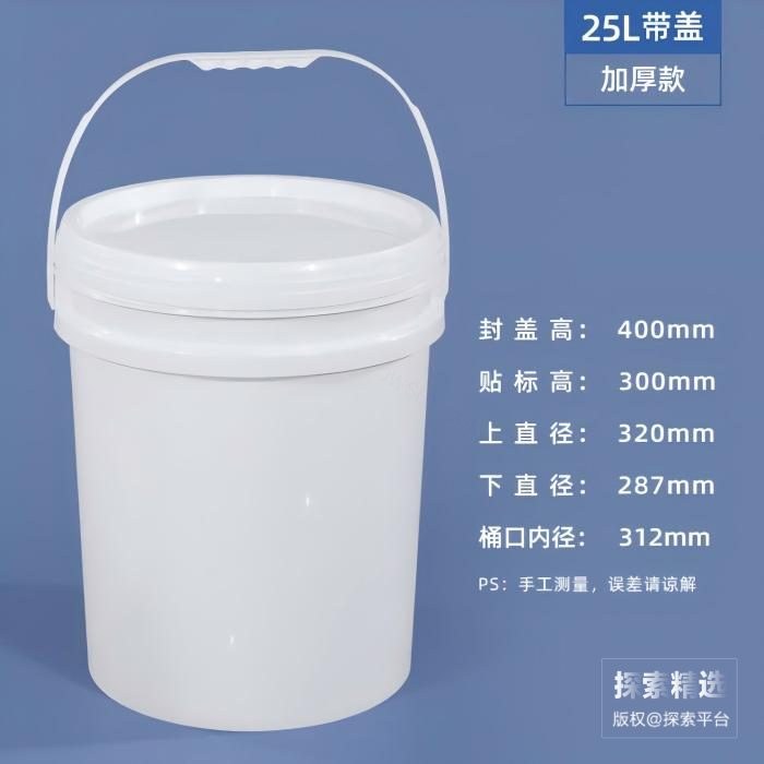 PP桶 25L 封盖高：400mm 上直径：320mm 下直径：287mm
