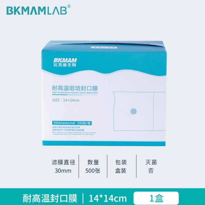 比克曼/BKMAM&nbsp; 110104005&nbsp; bkmamlab 耐高温封口膜14*14cm(透气膜3c…