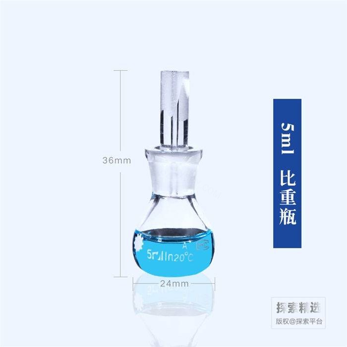 比重瓶 5ml