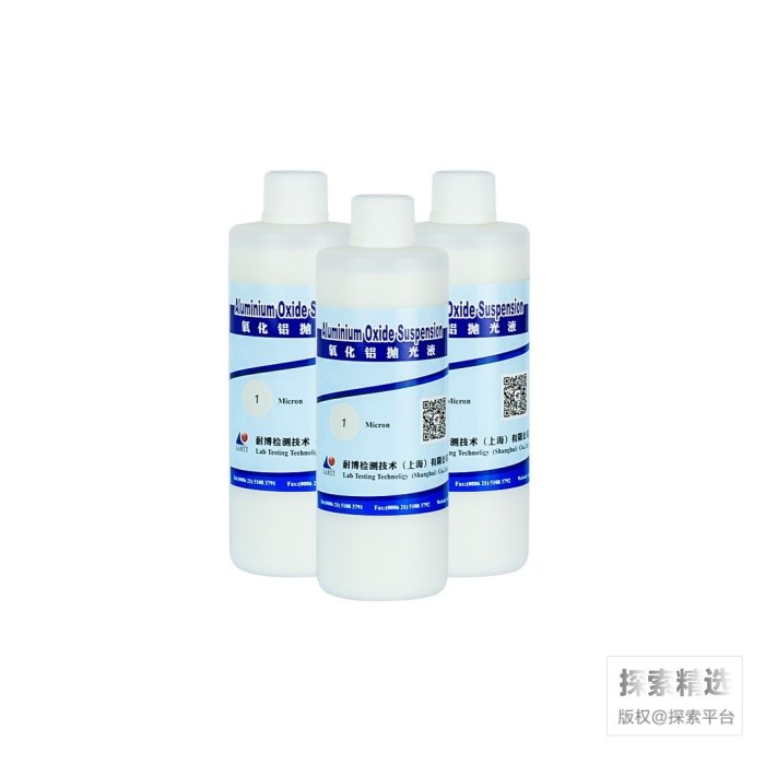 氧化铝悬浮研磨抛光液 粒度0.3微米 500ml
