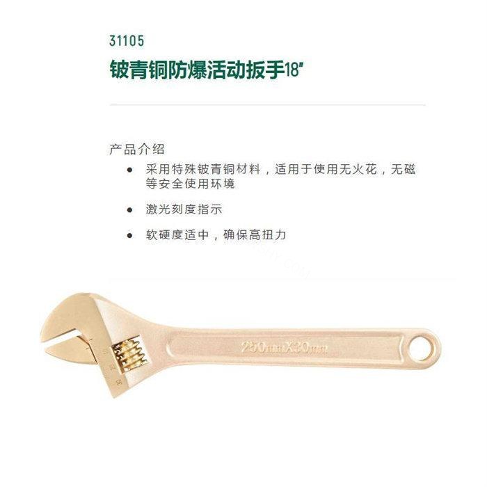 铍青铜防爆活动扳手18寸 最大开口5mm