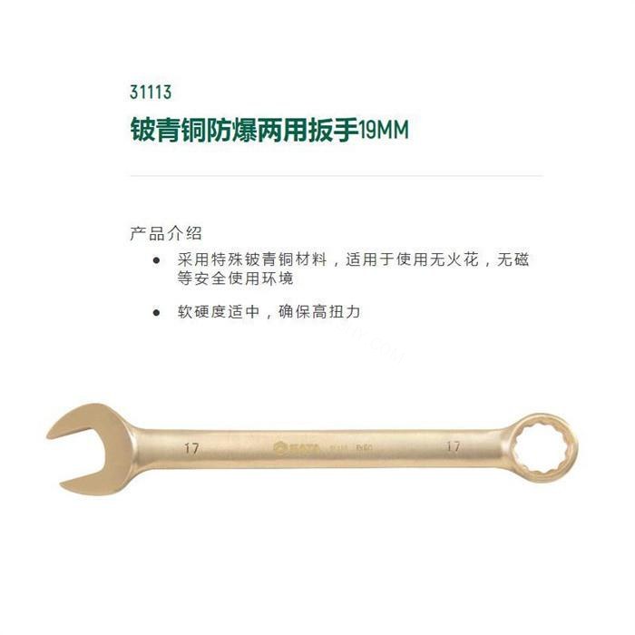 铍青铜防爆两用扳手19mm 全长215mm